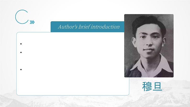 初中语文部编版九年级上册-我看 课件+教案03