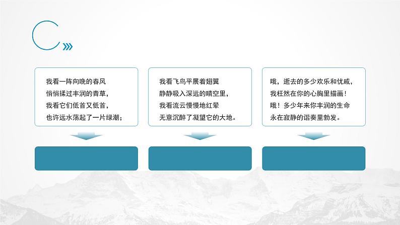 初中语文部编版九年级上册-我看 课件+教案07