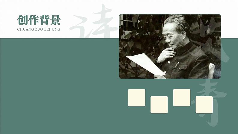 名著导读-艾青诗选 课件05