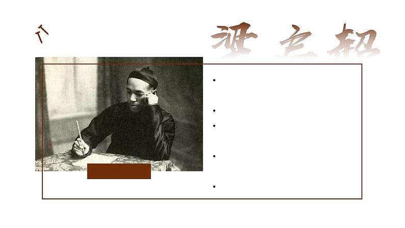 初中语文部编版九年级上册-敬业与乐业 课件第4页