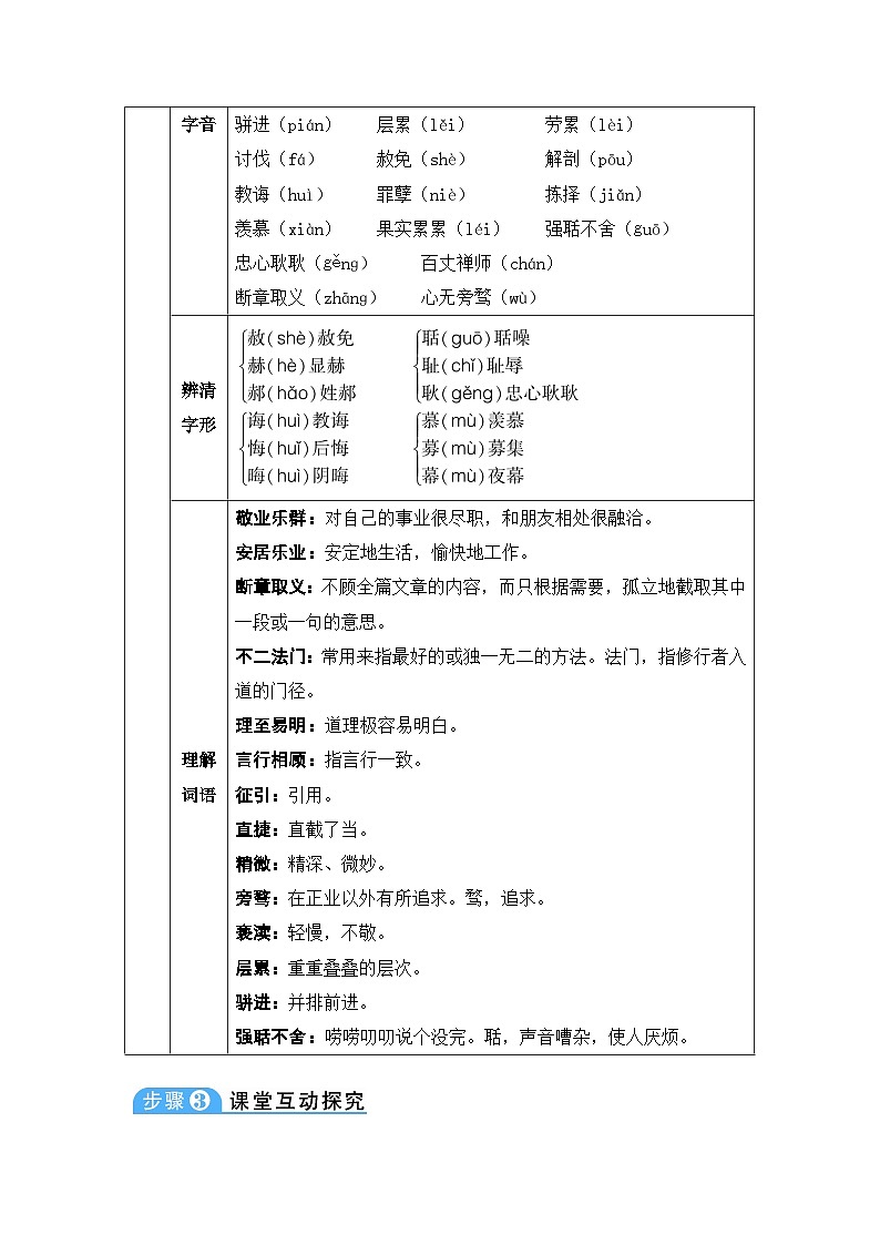 人教部编版语文九年级上册 敬业与乐业-教案第2页