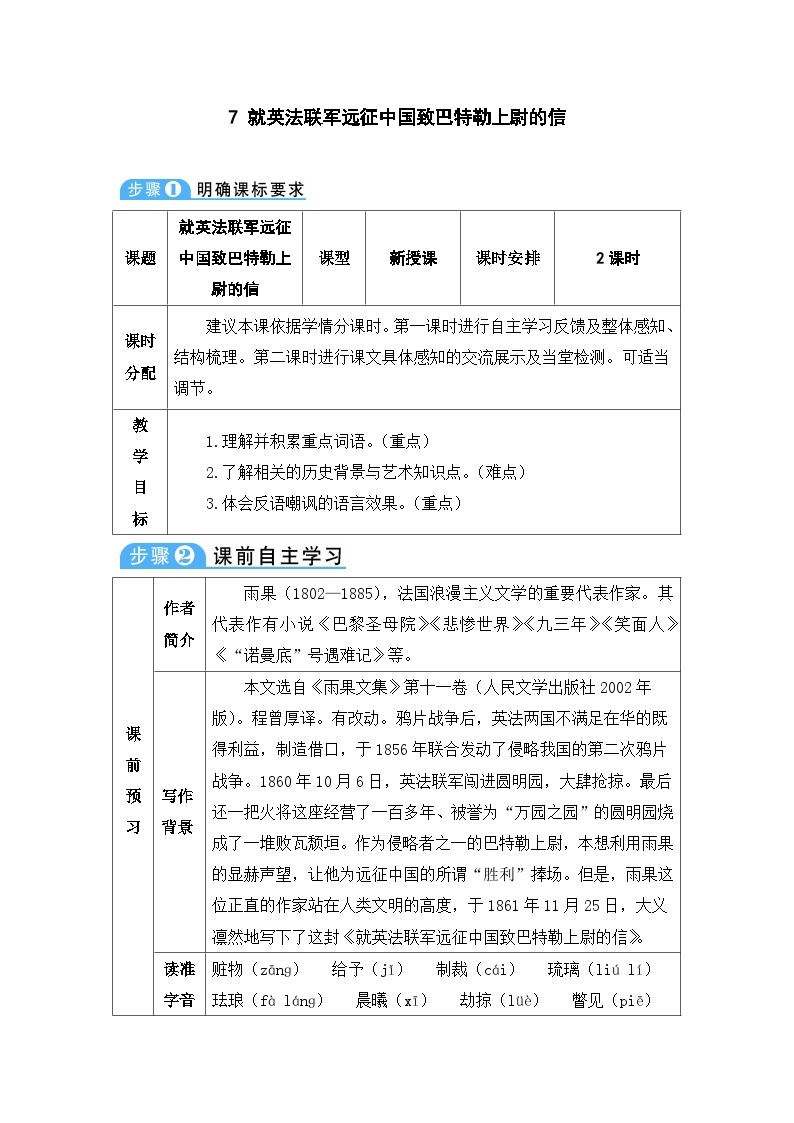 初中语文部编版九年级上册-致巴特勒上尉的信 课件+教案01
