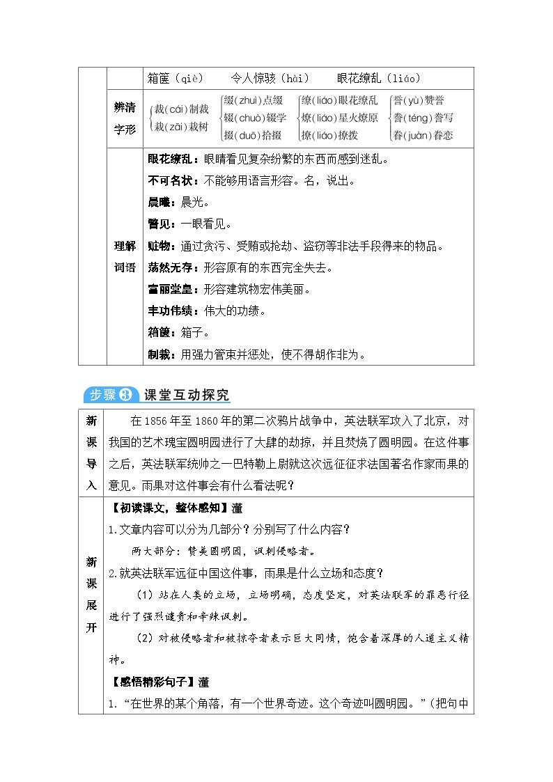 初中语文部编版九年级上册-致巴特勒上尉的信 课件+教案02