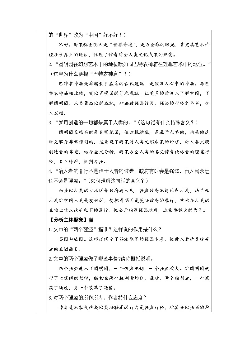 初中语文部编版九年级上册-致巴特勒上尉的信 课件+教案03