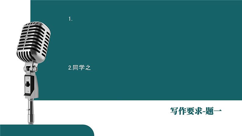 写作-议论要言之有据 课件06