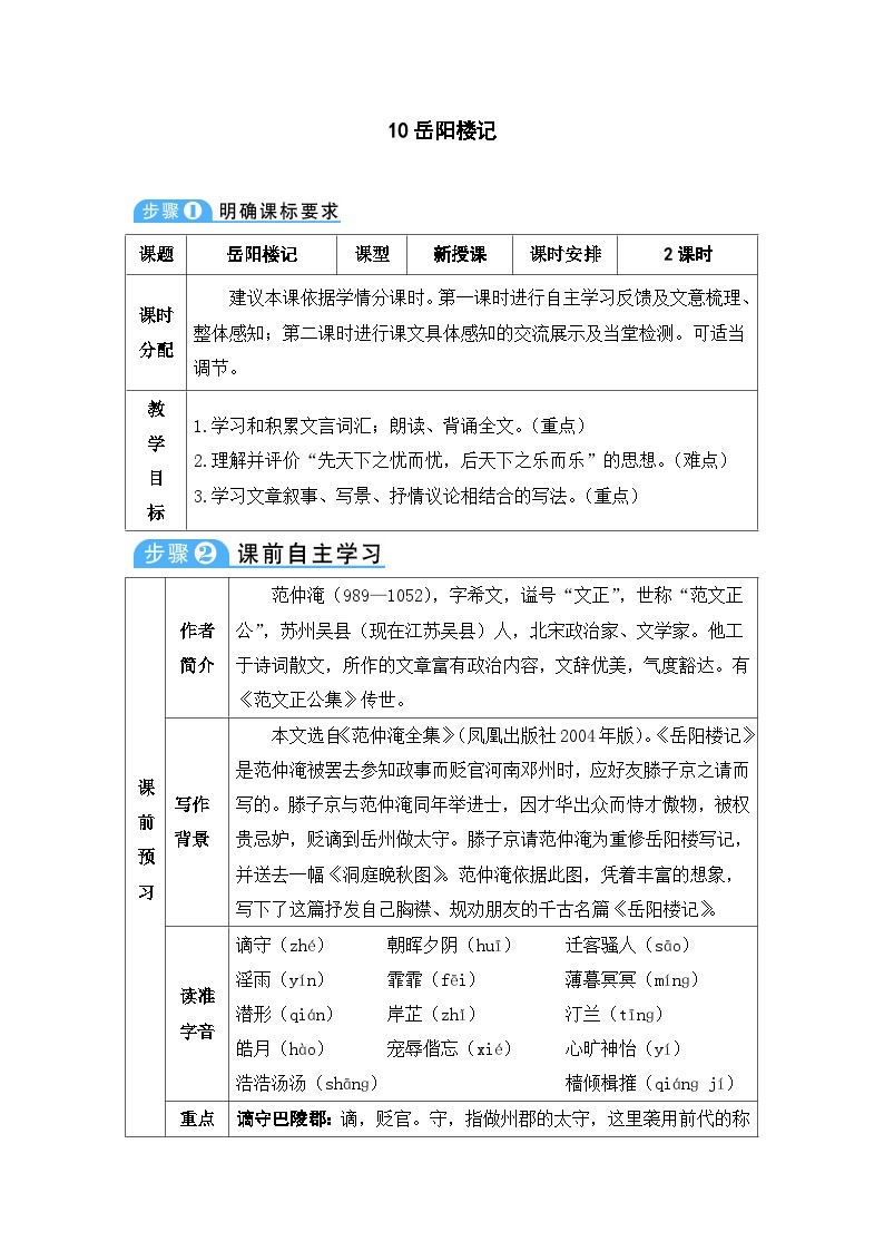 初中语文部编版九年级上册-岳阳楼记 课件+教案01