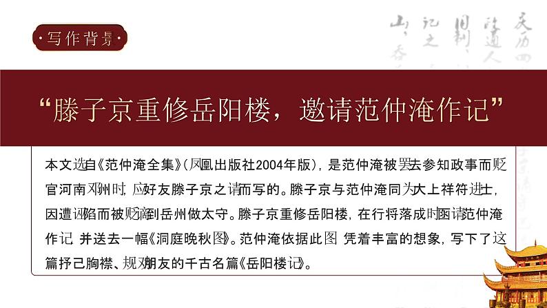 初中语文部编版九年级上册-岳阳楼记 课件+教案05