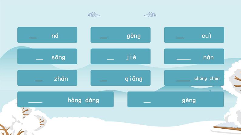初中语文部编版九年级上册-湖心亭看雪 课件+教案06