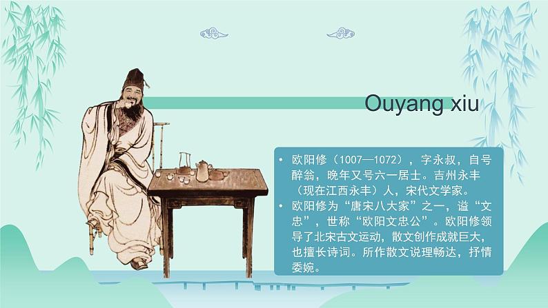 初中语文部编版九年级上册-醉翁亭记 课件+教案03