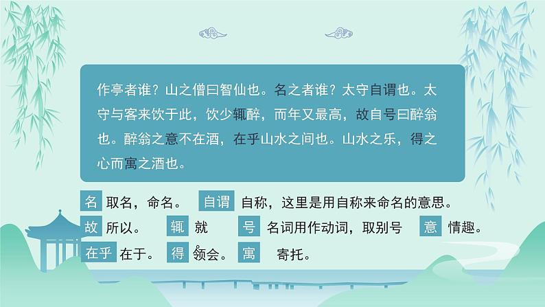 初中语文部编版九年级上册-醉翁亭记 课件+教案08