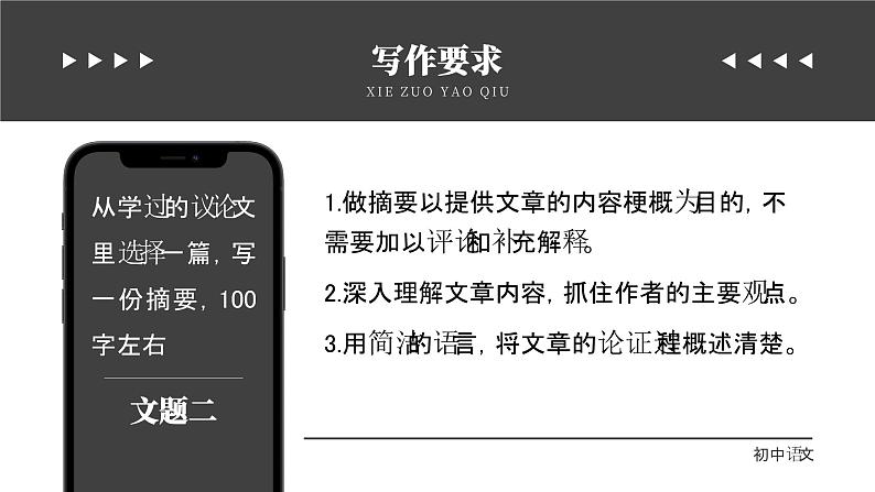 写作-学习缩写 课件06