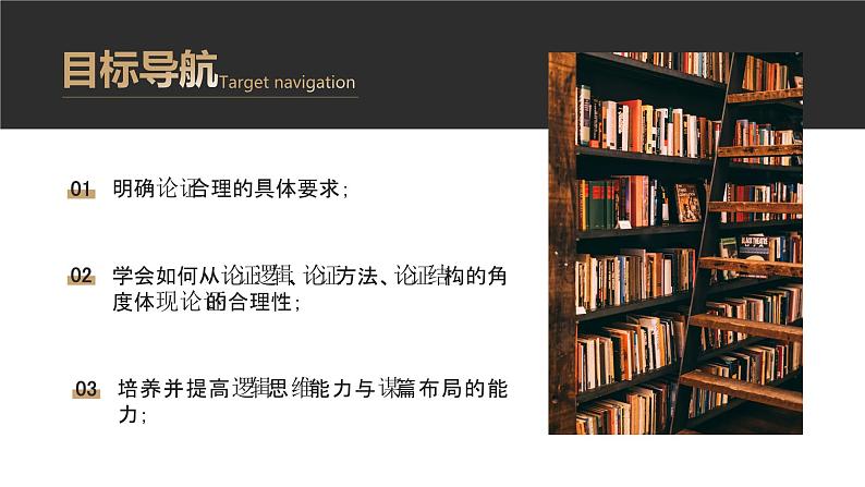 写作-论证要合理 课件02