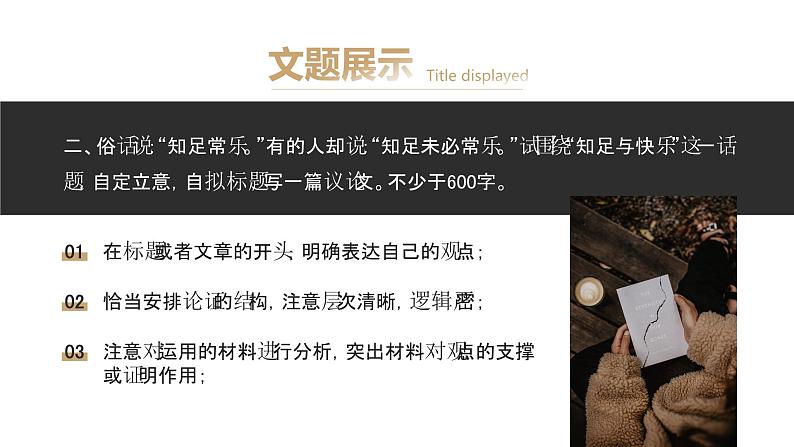 写作-论证要合理 课件04