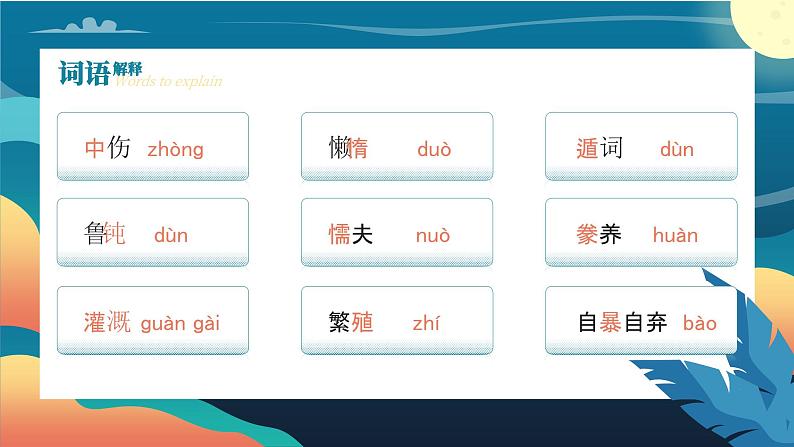 初中语文部编版九年级上册-创造宣言 课件+教案05