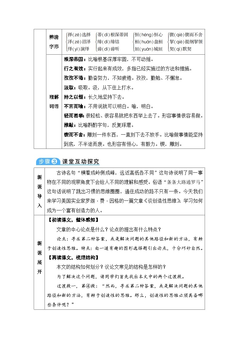 初中语文部编版九年级上册-谈创造性思维 课件+教案02