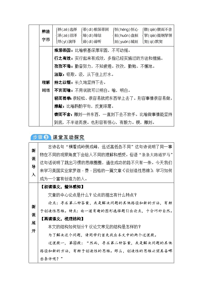 初中语文部编版九年级上册-谈创造性思维 课件+教案02