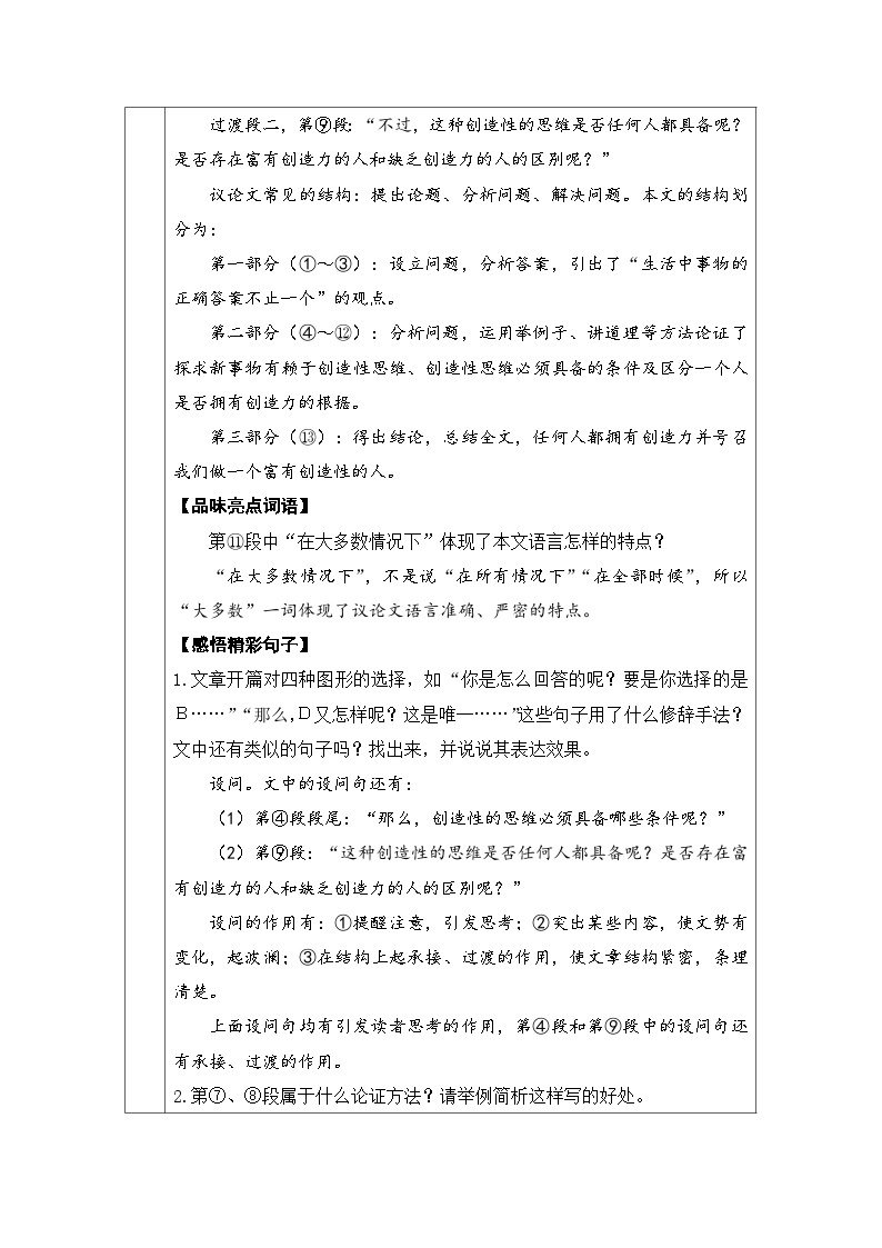 初中语文部编版九年级上册-谈创造性思维 课件+教案03