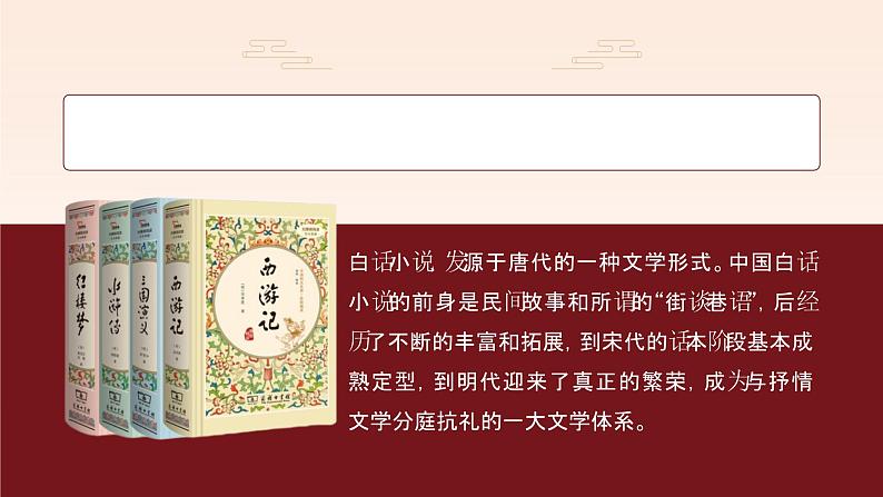初中语文部编版九年级上册-三顾茅庐 课件+教案04