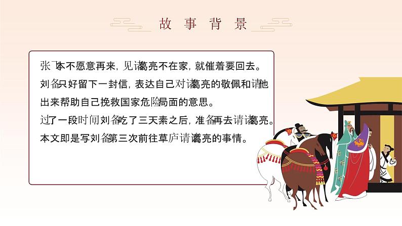 初中语文部编版九年级上册-三顾茅庐 课件+教案06