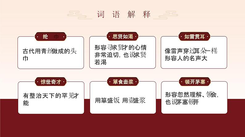 初中语文部编版九年级上册-三顾茅庐 课件+教案08