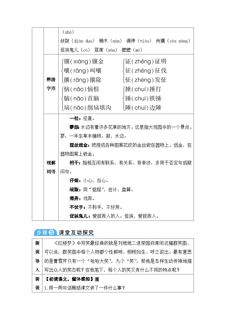 初中语文部编版九年级上册-刘姥姥进大观园 课件+教案02