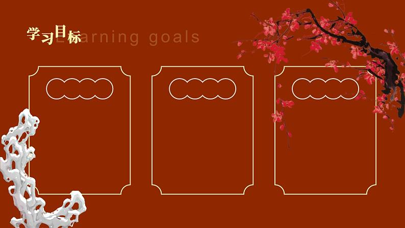 初中语文部编版九年级上册-刘姥姥进大观园 课件第2页