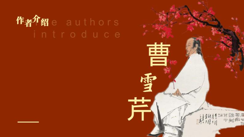 初中语文部编版九年级上册-刘姥姥进大观园 课件+教案03
