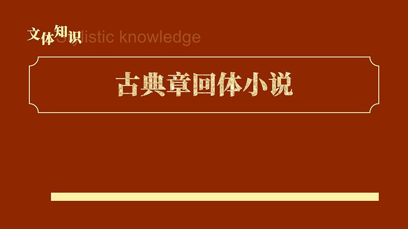 初中语文部编版九年级上册-刘姥姥进大观园 课件第4页