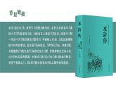 初中语文部编版九年级上册-智取生辰纲 课件+教案