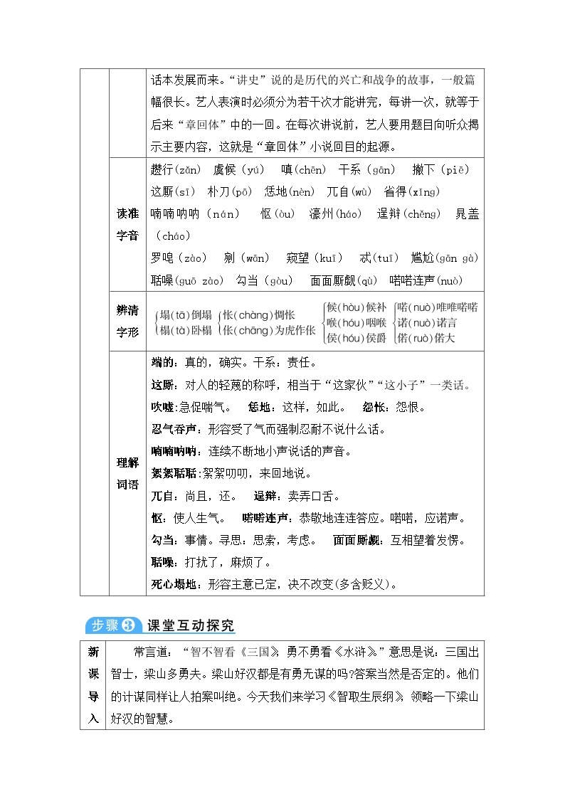 初中语文部编版九年级上册-智取生辰纲 课件+教案02