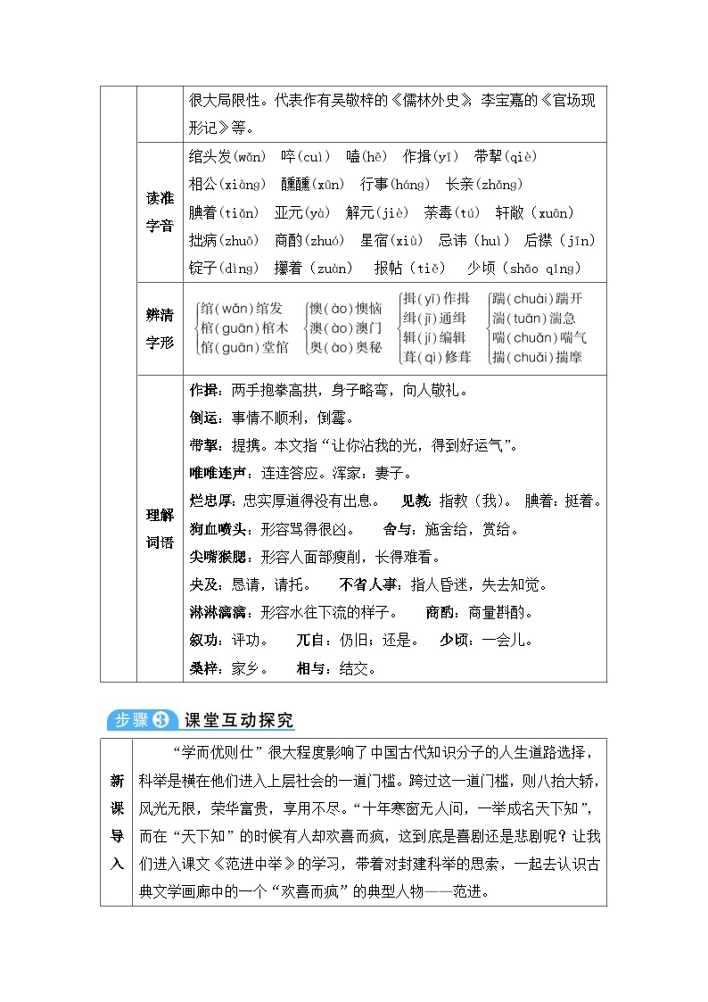 初中语文部编版九年级上册-范进中举 课件+教案02