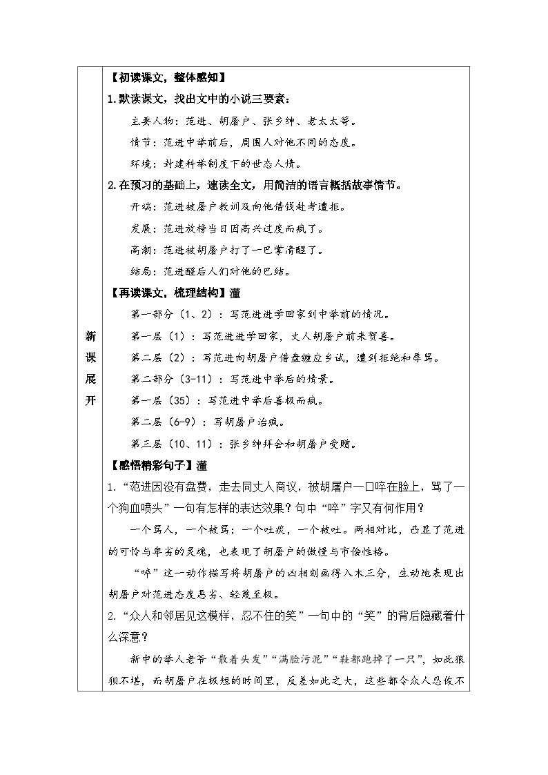 初中语文部编版九年级上册-范进中举 课件+教案03