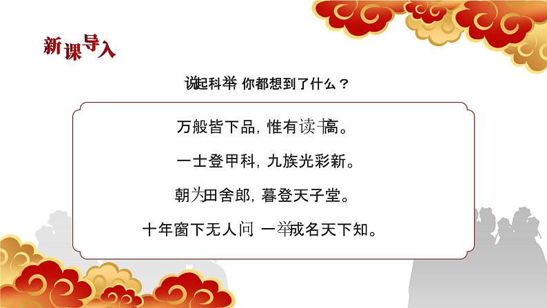 初中语文部编版九年级上册-范进中举 课件+教案02