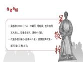 初中语文部编版九年级上册-范进中举 课件+教案