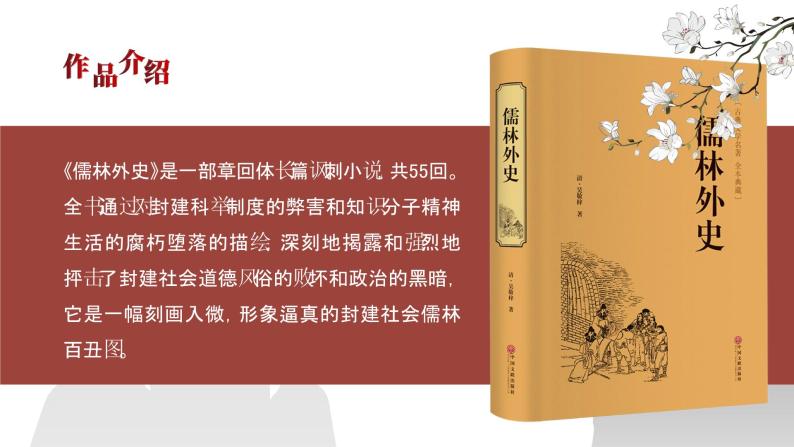 初中语文部编版九年级上册-范进中举 课件+教案05