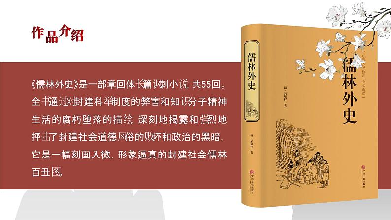 初中语文部编版九年级上册-范进中举 课件+教案05