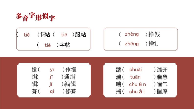 初中语文部编版九年级上册-范进中举 课件+教案08