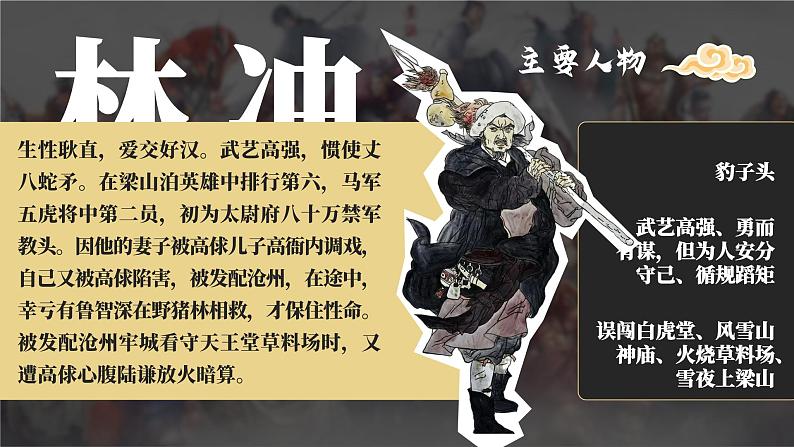 名著导读-水浒传 课件08