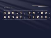 課外古詩詞（九上一） 課件