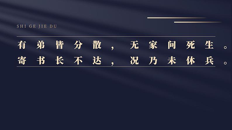 课外古诗词（九上一） 课件06