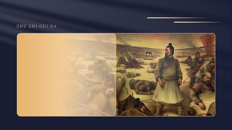 课外古诗词（九上一） 课件07