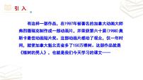 初中语文人教部编版七年级上册植树的牧羊人教案配套课件ppt