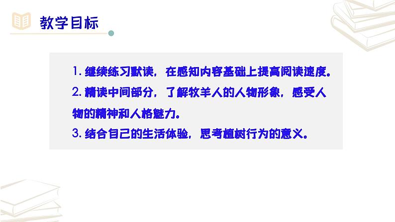 【核心素养】部编版初中语文七年级上册第13课《植树的牧羊人》课件第3页
