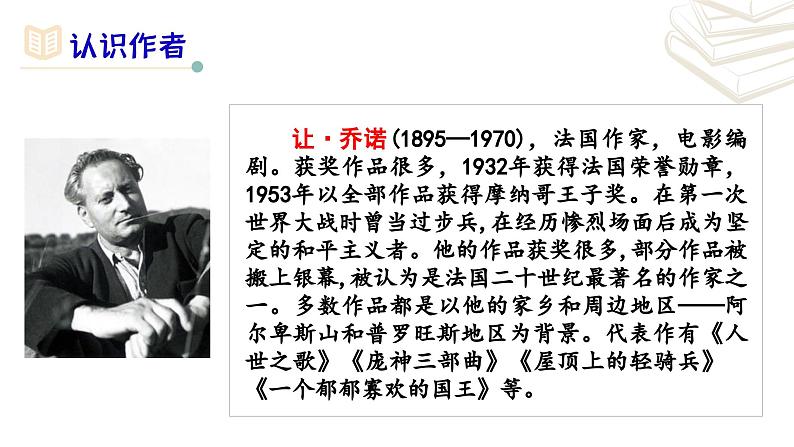 【核心素养】部编版初中语文七年级上册第13课《植树的牧羊人》课件第4页