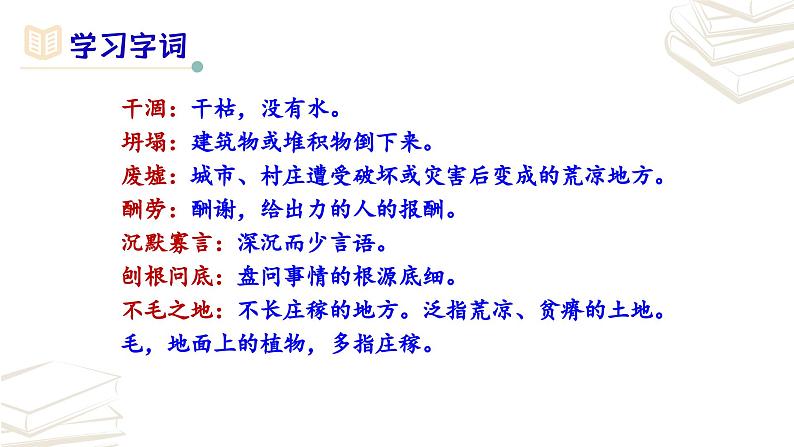 【核心素养】部编版初中语文七年级上册第13课《植树的牧羊人》课件第6页