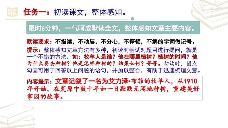 【核心素养】部编版初中语文七年级上册第13课《植树的牧羊人》课件第7页