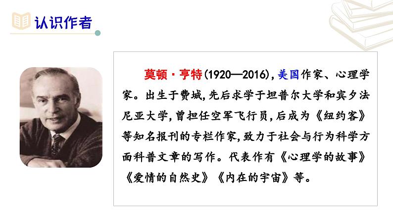 【核心素养】部编版初中语文七年级上册第14课《走一步，再走一步》课件04