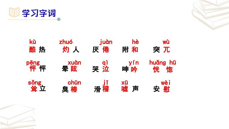 【核心素养】部编版初中语文七年级上册第14课《走一步，再走一步》课件05