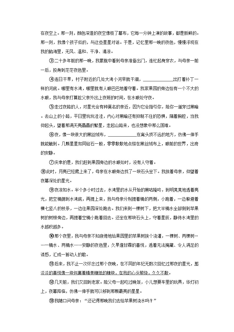 安徽省蚌埠市蚌山区2022-2023学年七年级下学期期末语文试题（含解析）03
