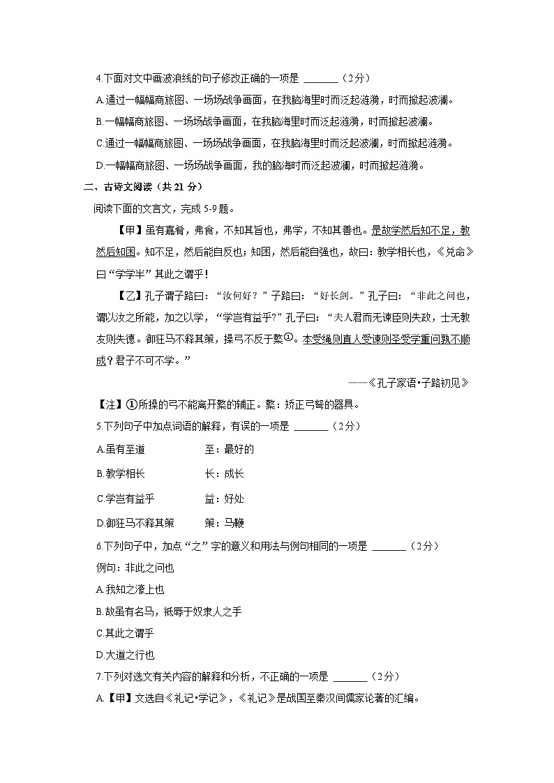 2022-2023学年山东省济宁市汶上县八年级下学期期末语文试卷（含解析）第2页